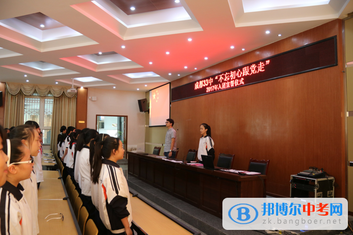 成都市第三十三中學(xué)舉行2017年“不忘初心跟黨走”入團宣誓儀式