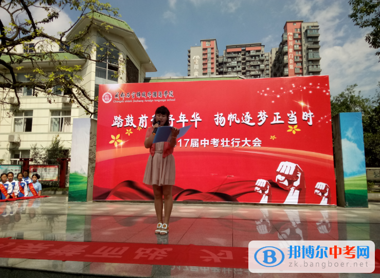踏鼓前行好年華 揚帆逐夢正當時 石室錦城初2017屆中考加油壯行大會