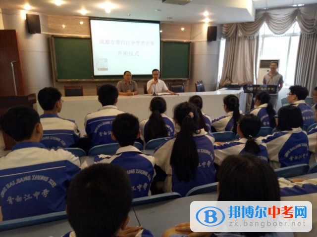青白江中學《2017年初三直升班開班儀式》簡報