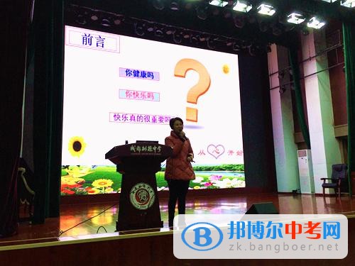 “陽光心態，快樂情緒”——華西心理專家做客樹德科學講壇