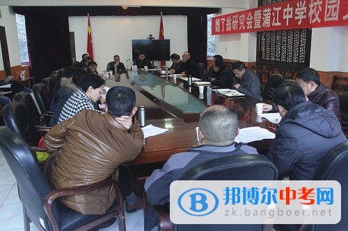 蒲江中學(xué)召開第七屆教職工代表大會(huì)