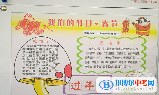 成都七中嘉祥外國語學(xué)校繽紛寒假，快樂成長