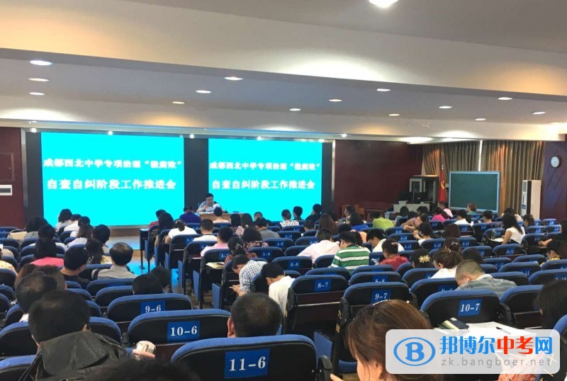 成都市西北中學積極展開“微腐敗”專項治理工作