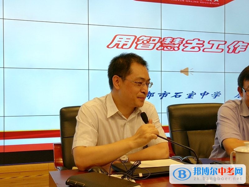 成都石室中學（文廟校區）舉行學期班主任總結評估會