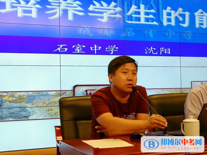 成都石室中學（文廟校區）舉行學期班主任總結評估會