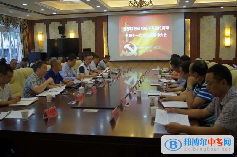 郫都區教育系統學習宣傳貫徹省第十一次黨代會精神專題會在郫都一中召開
