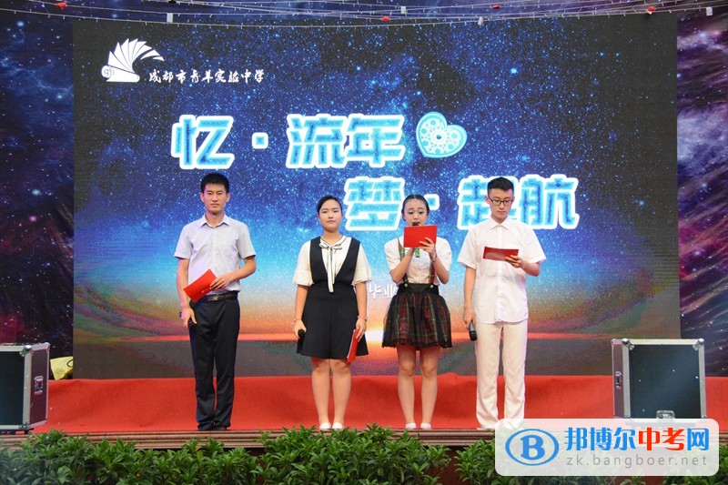 成都市青羊實驗中學隆重舉行2017屆畢業典禮