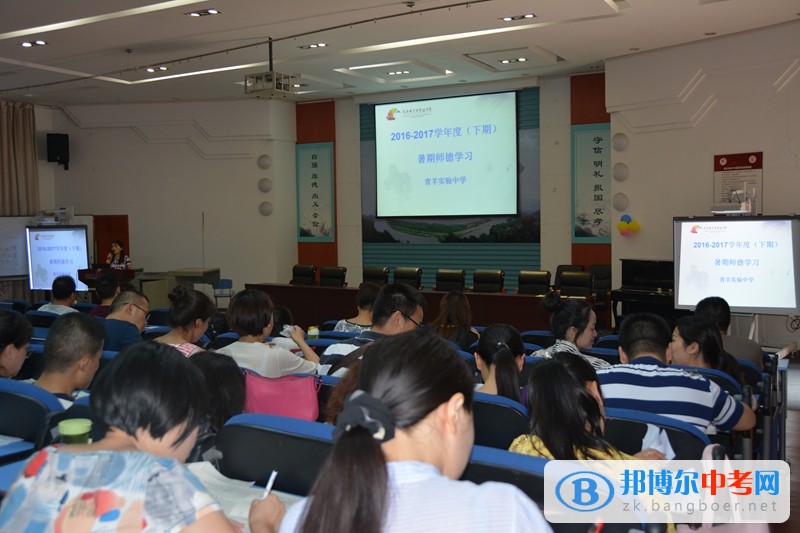 成都市青羊?qū)嶒炛袑W(xué)召開暑期師德培訓(xùn)及師德承諾書簽訂會