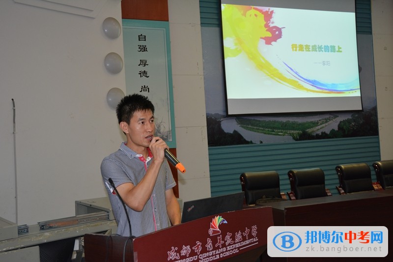 成都市青羊?qū)嶒炛袑W(xué)召開暑期師德培訓(xùn)及師德承諾書簽訂會