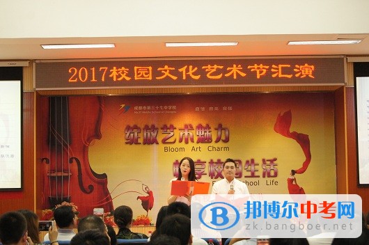 成都市第三十七中學校舉行2017年校園文化藝術節匯演 