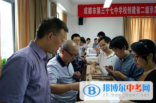 成都市第三十七中學(xué)校迎接省二級示范性普通高中市級檢查評估情況通報(bào)