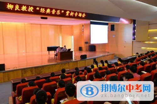 雙流縣藝術體育實驗中學分部聆聽“經典音樂”賞析專場會