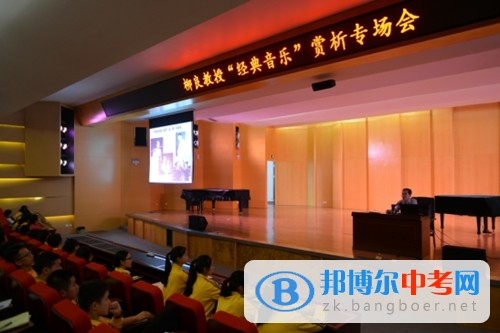雙流縣藝術體育實驗中學分部聆聽“經典音樂”賞析專場會