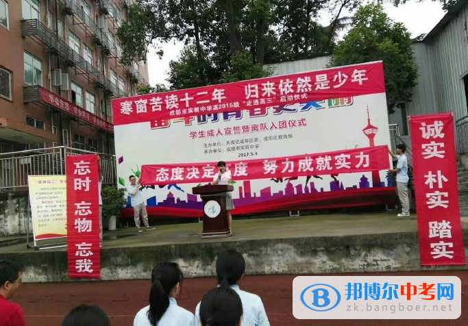 成都市實驗中學(xué)高2015級“走進高三”啟動儀式