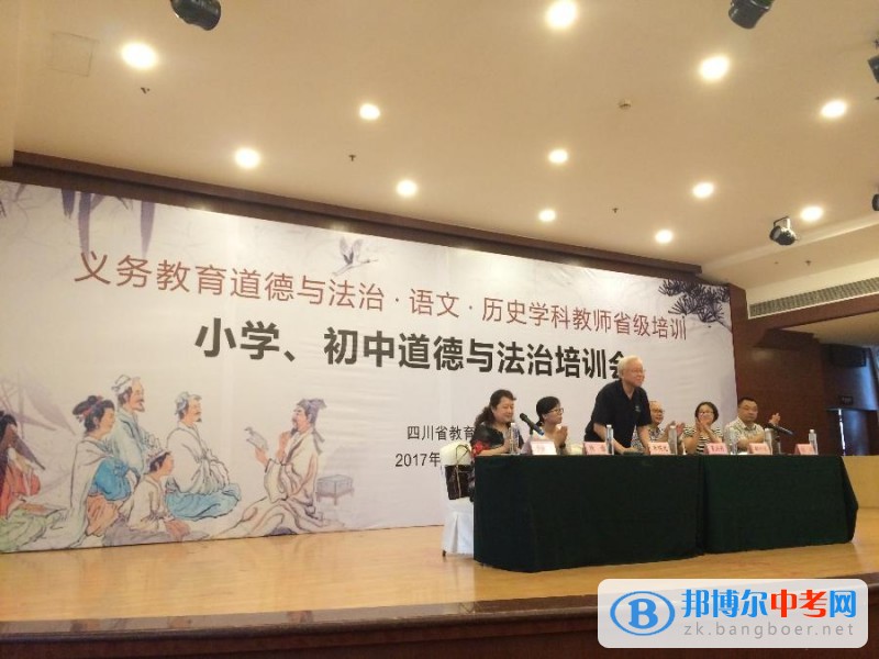四川省雙流中學(xué)實(shí)驗(yàn)學(xué)校思品老師參加義務(wù)教育階段道德與法治教材省級培訓(xùn)