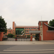 四川省內江市第六中學