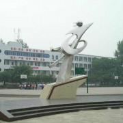 內江市第十三中學