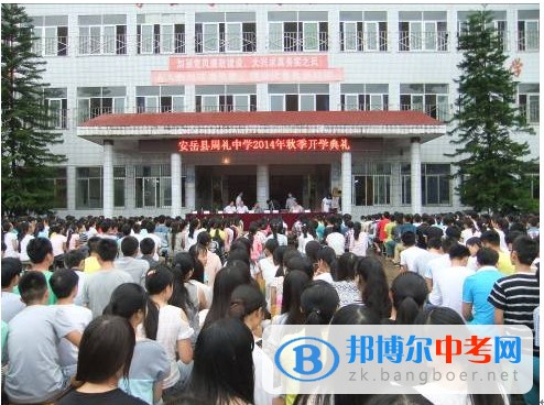 安岳縣周禮育華學校2017年招生計劃