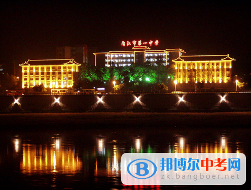 內江市第一中學學費