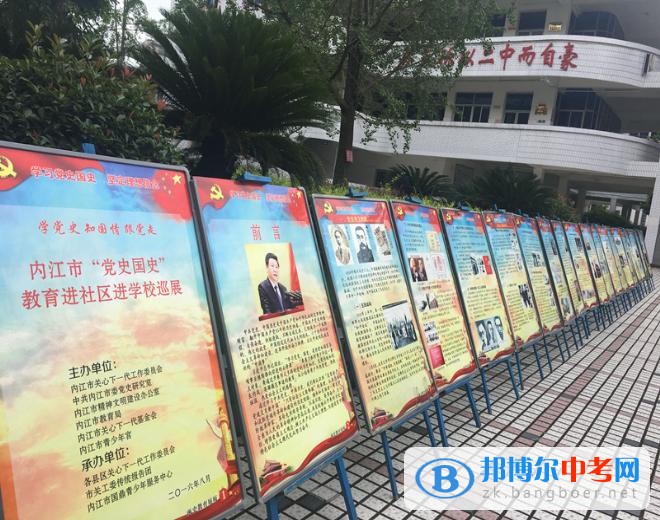 內(nèi)江市“黨史國史”教育進學(xué)校巡展活動在四川省內(nèi)江市第二中學(xué)舉行