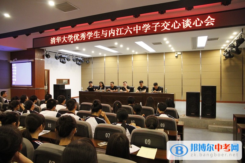 清華大學高材生蒞臨四川省內江市第六中學，與優秀學生開展交心懇談會