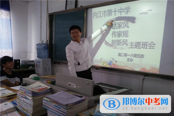 四川省內(nèi)江市第十中學(xué)舉行“話家風(fēng)·傳家規(guī)·樹(shù)新風(fēng)”主題班會(huì)
