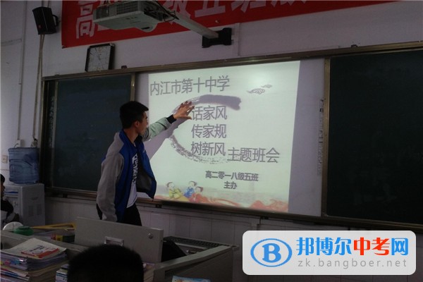 四川省內(nèi)江市第十中學(xué)舉行“話家風(fēng)·傳家規(guī)·樹(shù)新風(fēng)”主題班會(huì)