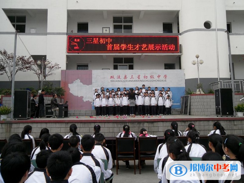 簡陽市三星中學怎么樣、好嗎