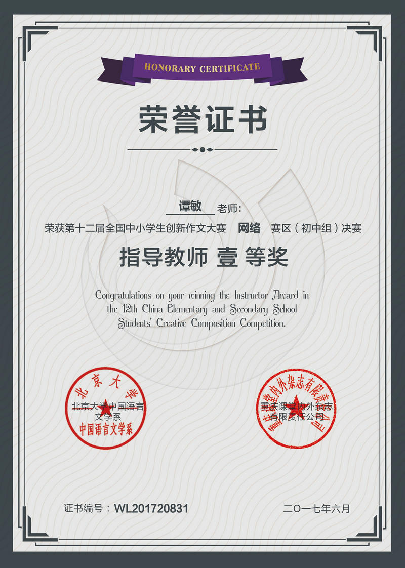 成都市實驗外國語學校（西區）26位同學晉級創新作文大賽總決賽