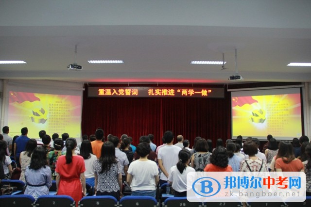 四川師范大學附屬中學重溫入黨誓詞 扎實推進“兩學一做”