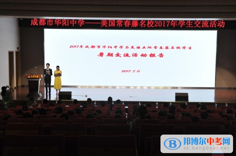 四川省雙流縣華陽中學常春藤新葉延伸到了大洋彼岸的華中