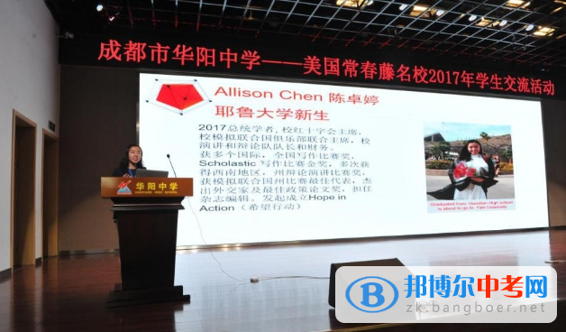 四川省雙流縣華陽中學常春藤新葉延伸到了大洋彼岸的華中