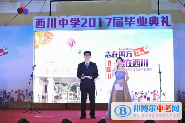 成都西川中學2017屆畢業典禮