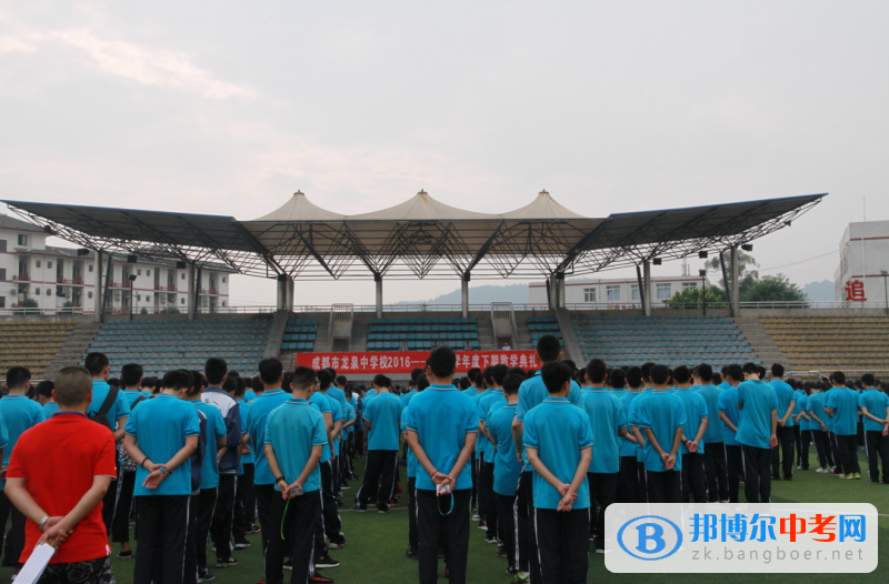 2016-2017年(下期)成都市龍泉一中散學典禮
