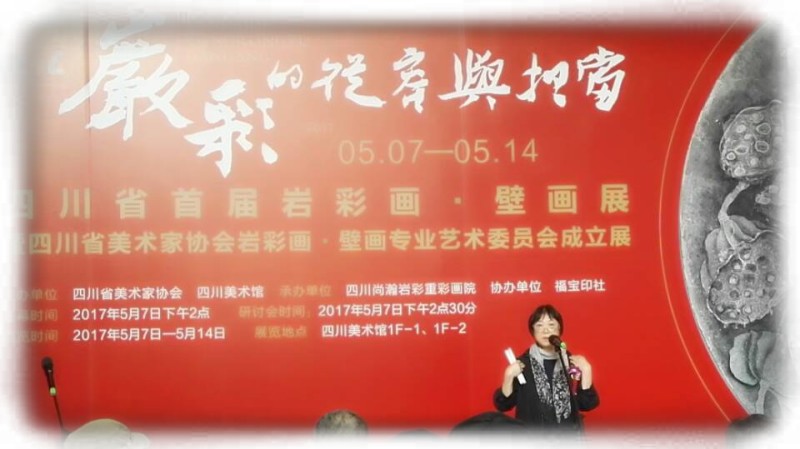 成都市第四十中學校師生作品入選四川省首屆巖彩畫壁畫展