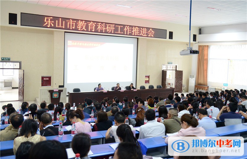 樂山一中承辦樂山市教育科研工作推進會