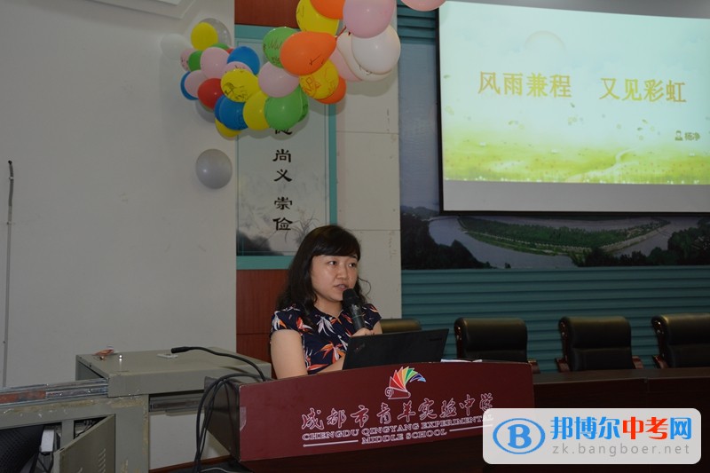 成都市青羊?qū)嶒炛袑W(xué)暑期師德培訓(xùn)（二）