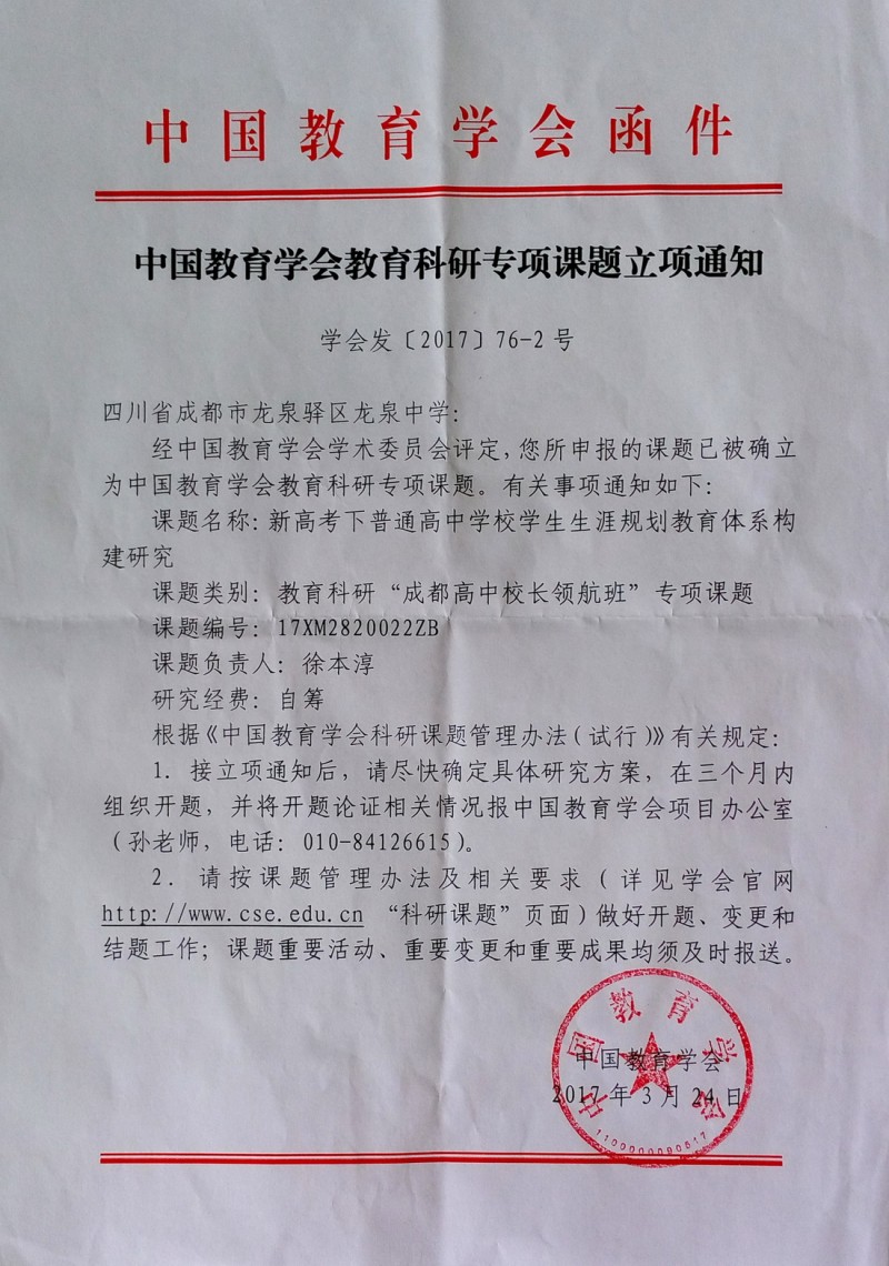 成都市龍泉一中高中生涯，規(guī)劃一生