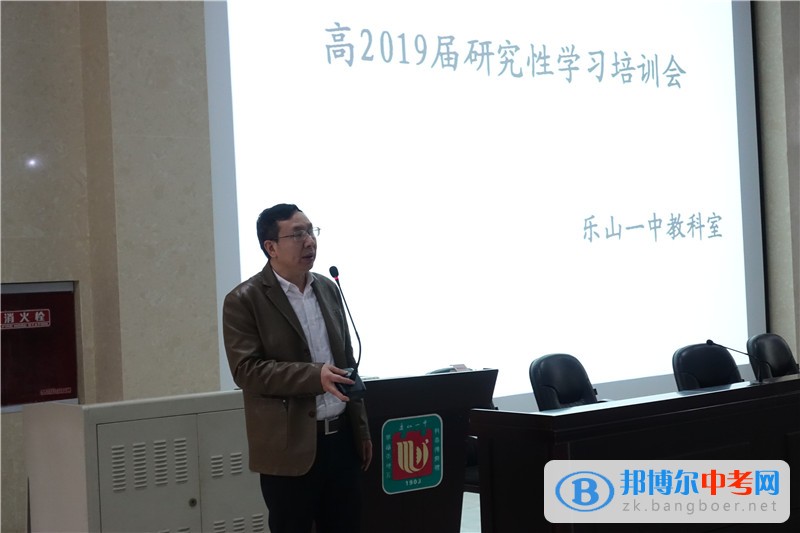 樂山一中召開高2019屆研究性學習培訓會
