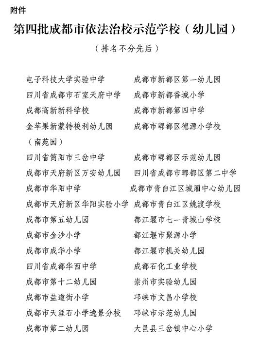 電子科技大學實驗中學被確定為“成都市依法治校示范學校”