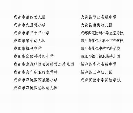 電子科技大學實驗中學被確定為“成都市依法治校示范學校”