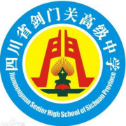 四川省劍門關高級中學