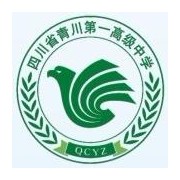 四川省青川第一高級中學