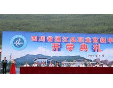 通江縣至誠(chéng)職業(yè)高級(jí)中學(xué)