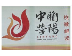 古藺縣藺陽(yáng)中學(xué)校