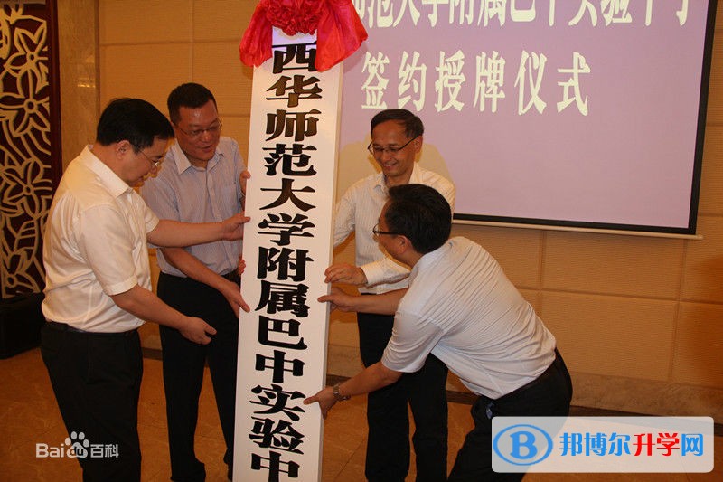 巴中市第五中學地址