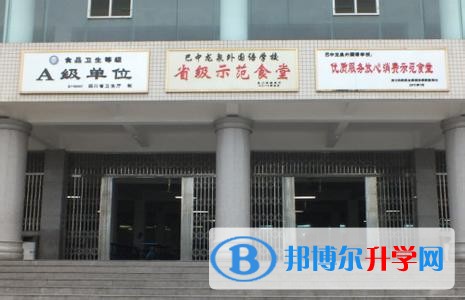 巴中龍泉外國語學校2017年招生計劃