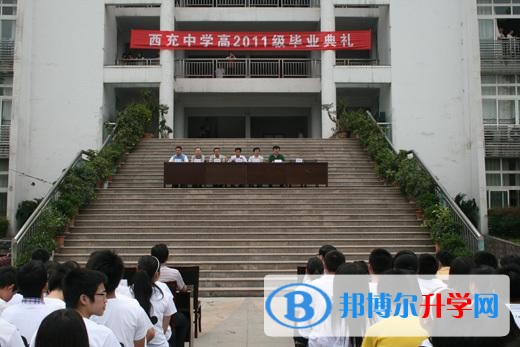 西充縣育英中學(xué)2022年學(xué)費、收費多少