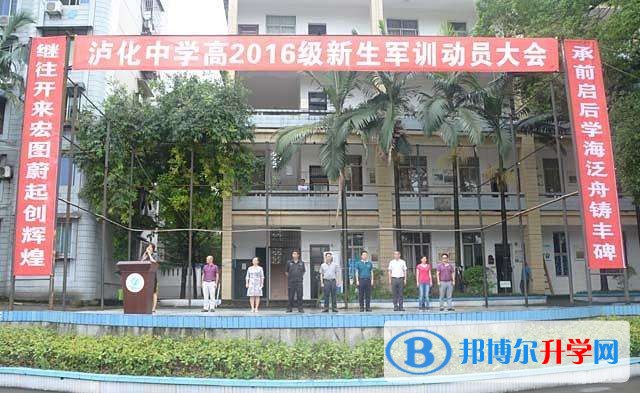 瀘化中學學費
