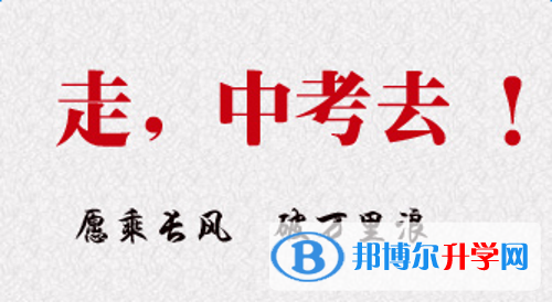中考報名學校